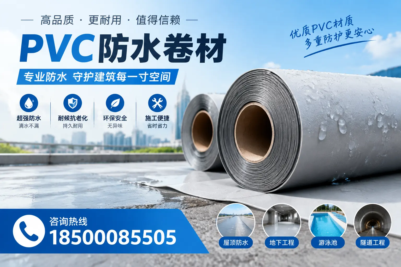 如何评估PVC防水卷材的性价比？攀枝花消费者必读