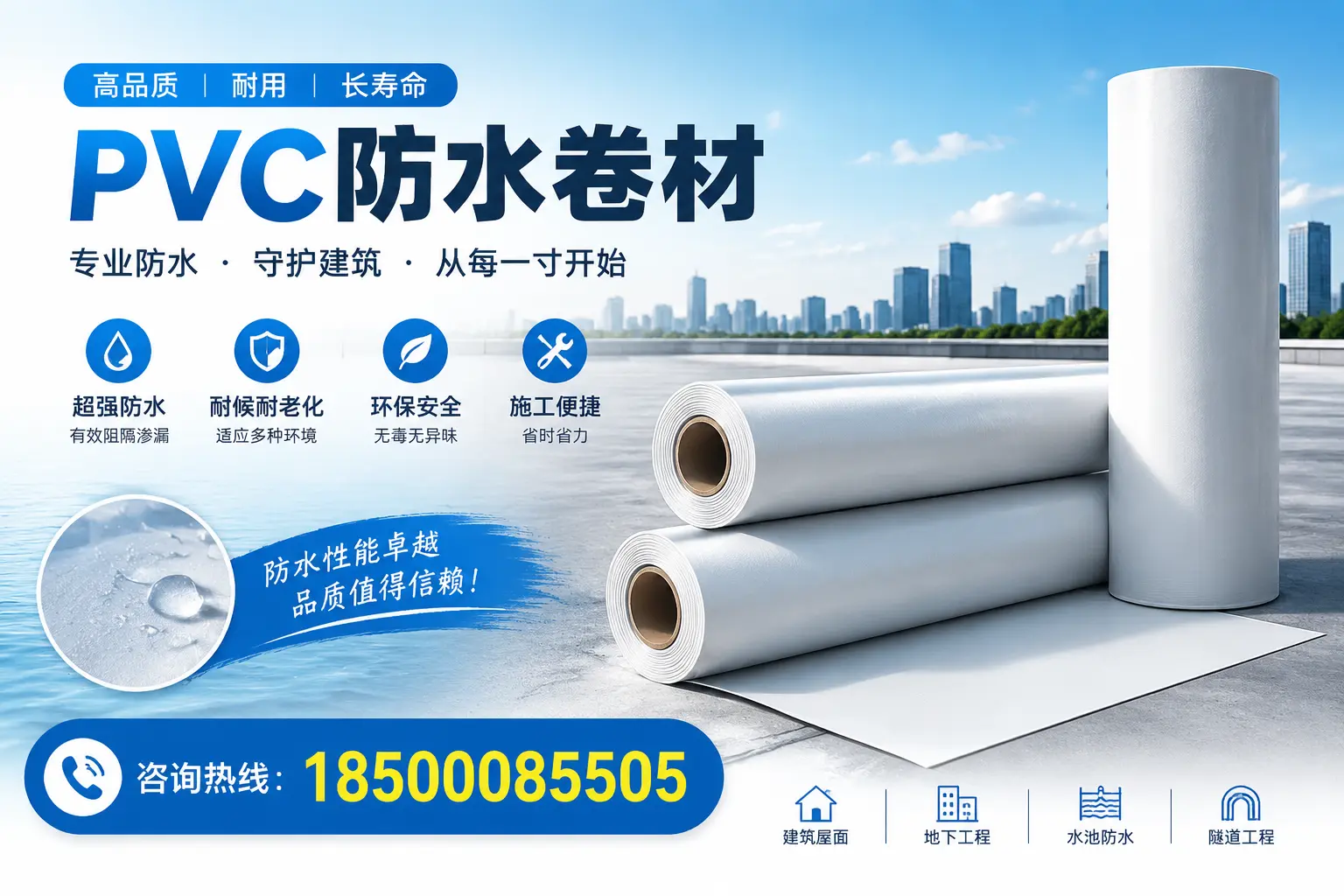 如何正确使用PVC防水卷材，提升家居防水效果，适合攀枝花的用户