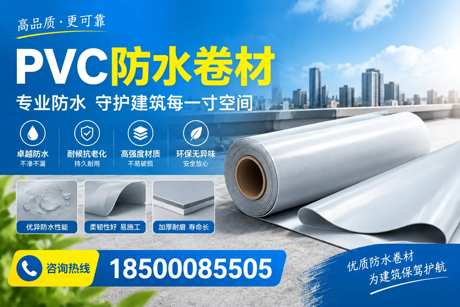PVC防水卷材的施工流程详解，适合攀枝花装修工人
